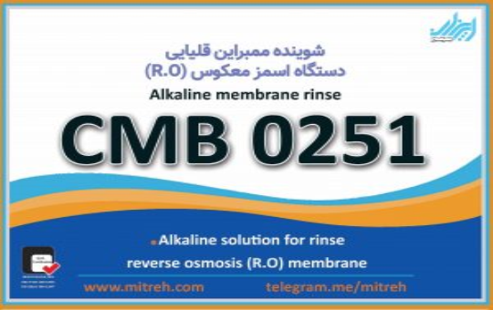 محلول شوینده ممبران